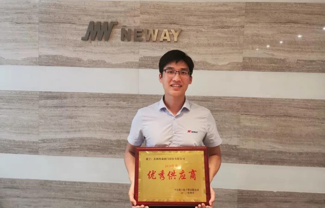 纽威阀门荣膺中石化上海工程有限公司“2020年度优秀供应商” 纽威阀门荣膺中石化上海工程有限公司“2020年度优秀供应商”
