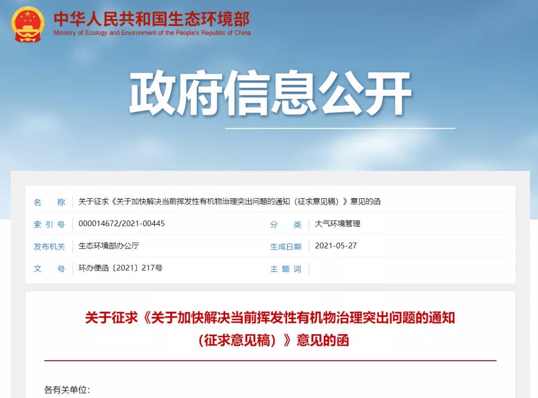 生态环境部:挥发性有机液体储罐VOCs治理存在收集处理效率低下突出问题| 附排查重点及治理要求 生态环境部:挥发性有机液体储罐VOCs治理存在收集处理效率低下突出问题| 附排查重点及治理要求