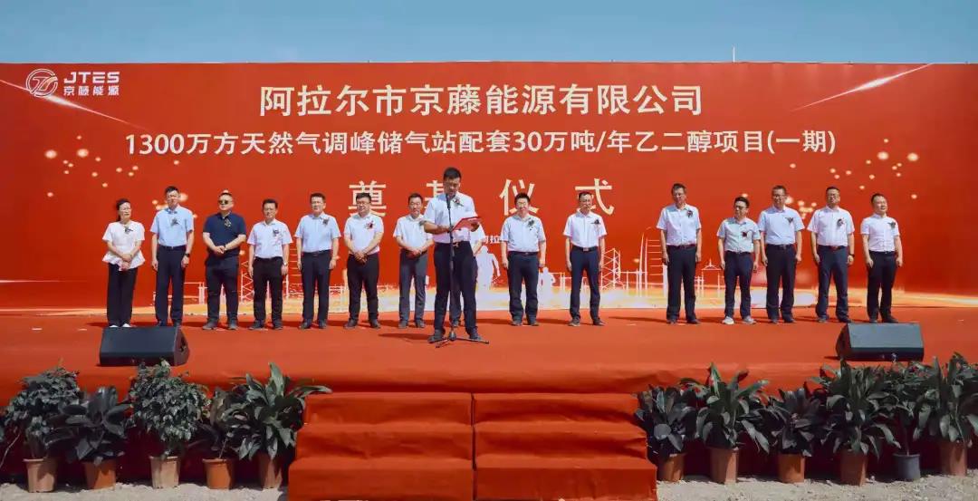 新地能源工程总承包的京藤能源天然气应急调峰储气站项目举行开工奠基仪式 新地能源工程总承包的京藤能源天然气应急调峰储气站项目举行开工奠基仪式