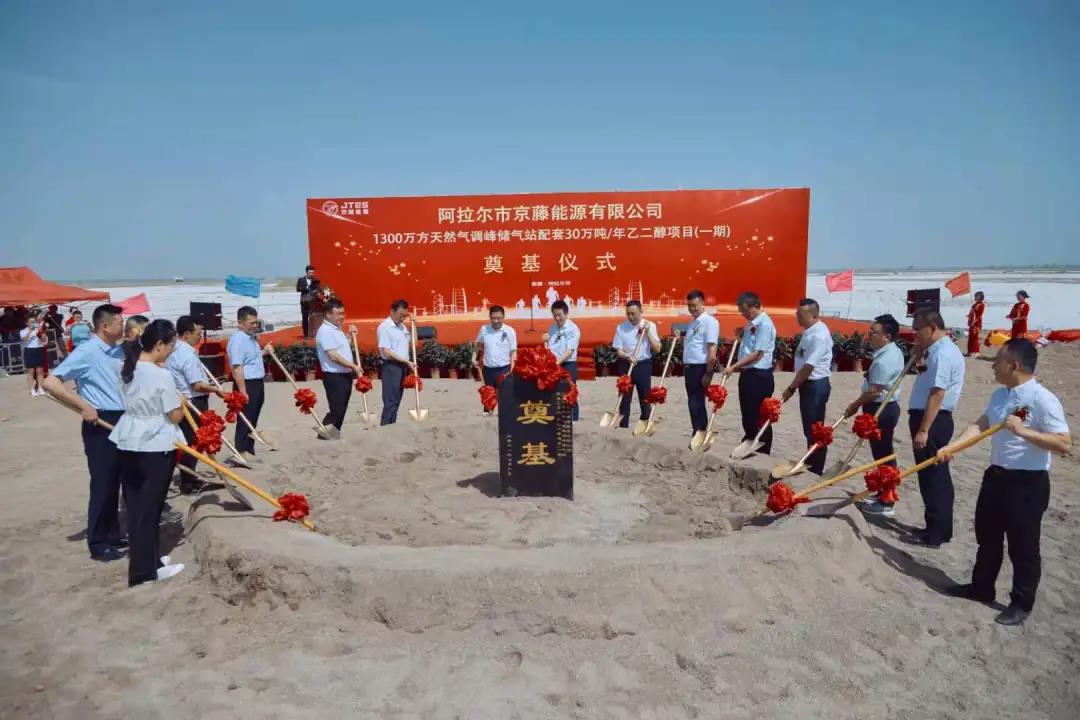 新地能源工程总承包的京藤能源天然气应急调峰储气站项目举行开工奠基仪式 新地能源工程总承包的京藤能源天然气应急调峰储气站项目举行开工奠基仪式
