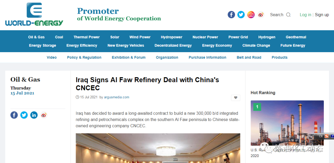 中国化学工程签署伊拉克1500万吨/年炼化一体化项目合同 中国化学工程签署伊拉克1500万吨/年炼化一体化项目合同