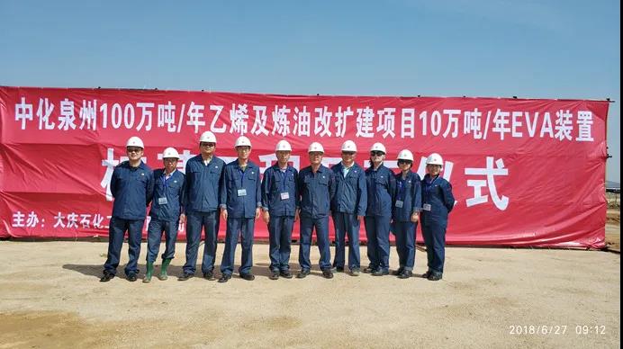 创造多项纪录 献礼建党百年 ——中化泉州10万吨/年EVA装置一次开车成功并顺利投产 创造多项纪录 献礼建党百年 ——中化泉州10万吨/年EVA装置一次开车成功并顺利投产
