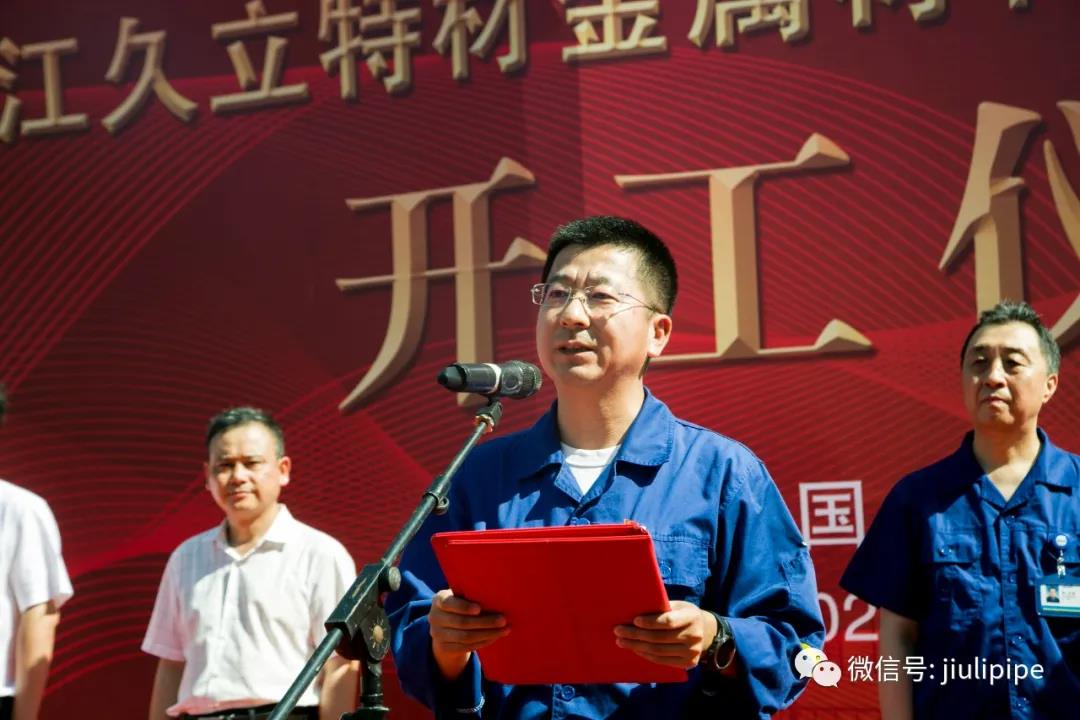 【科技引领未来,创新驱动发展】浙江久立特材金属材料研究院建设项目开工仪式顺利举行 【科技引领未来,创新驱动发展】浙江久立特材金属材料研究院建设项目开工仪式顺利举行