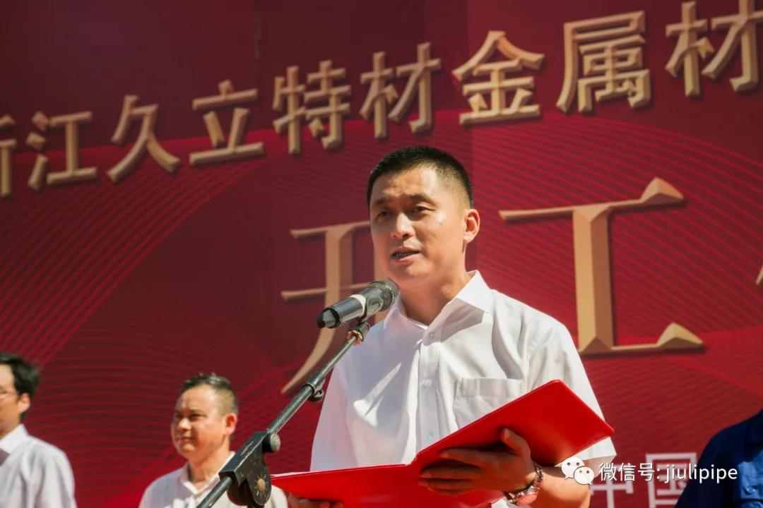 【科技引领未来,创新驱动发展】浙江久立特材金属材料研究院建设项目开工仪式顺利举行 【科技引领未来,创新驱动发展】浙江久立特材金属材料研究院建设项目开工仪式顺利举行