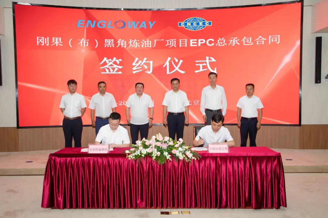 中国化学举行刚果(布)黑角炼油厂项目一期工程签约仪式 中国化学举行刚果(布)黑角炼油厂项目一期工程签约仪式