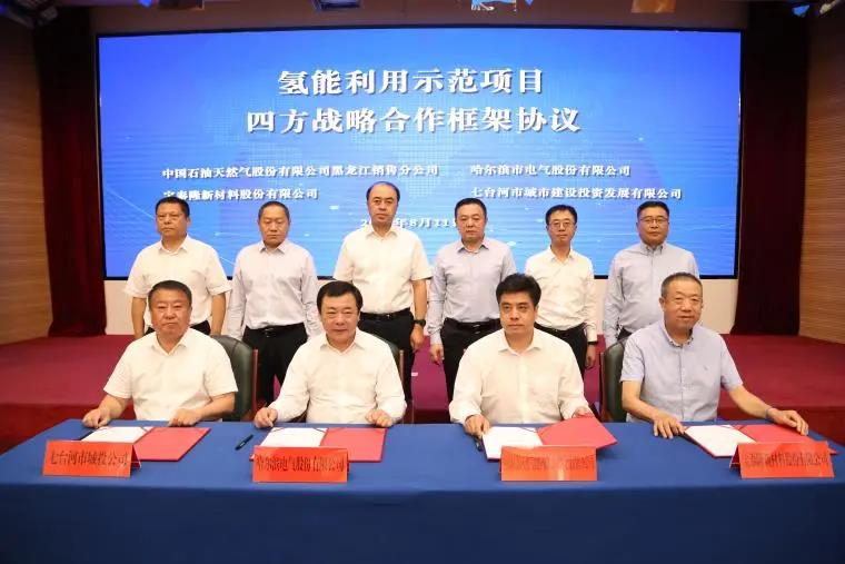 宝泰隆与中石油等签署《氢能利用示范项目四方战略合作框架协议》 宝泰隆与中石油等签署《氢能利用示范项目四方战略合作框架协议》