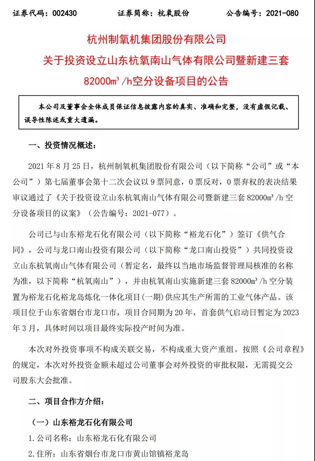 总投资14.54亿,杭氧股份拟合作建设为裕龙岛炼化供应工业气体项目 总投资14.54亿,杭氧股份拟合作建设为裕龙岛炼化供应工业气体项目