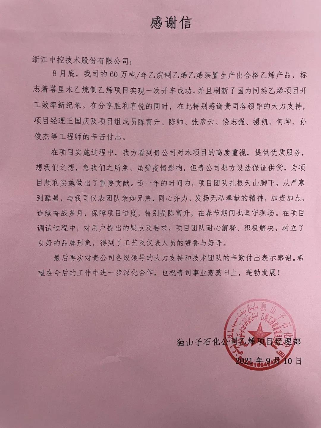 中控技术助力国家示范工程塔里木60万吨/年乙烷制乙烯项目开车成功 中控技术助力国家示范工程塔里木60万吨/年乙烷制乙烯项目开车成功