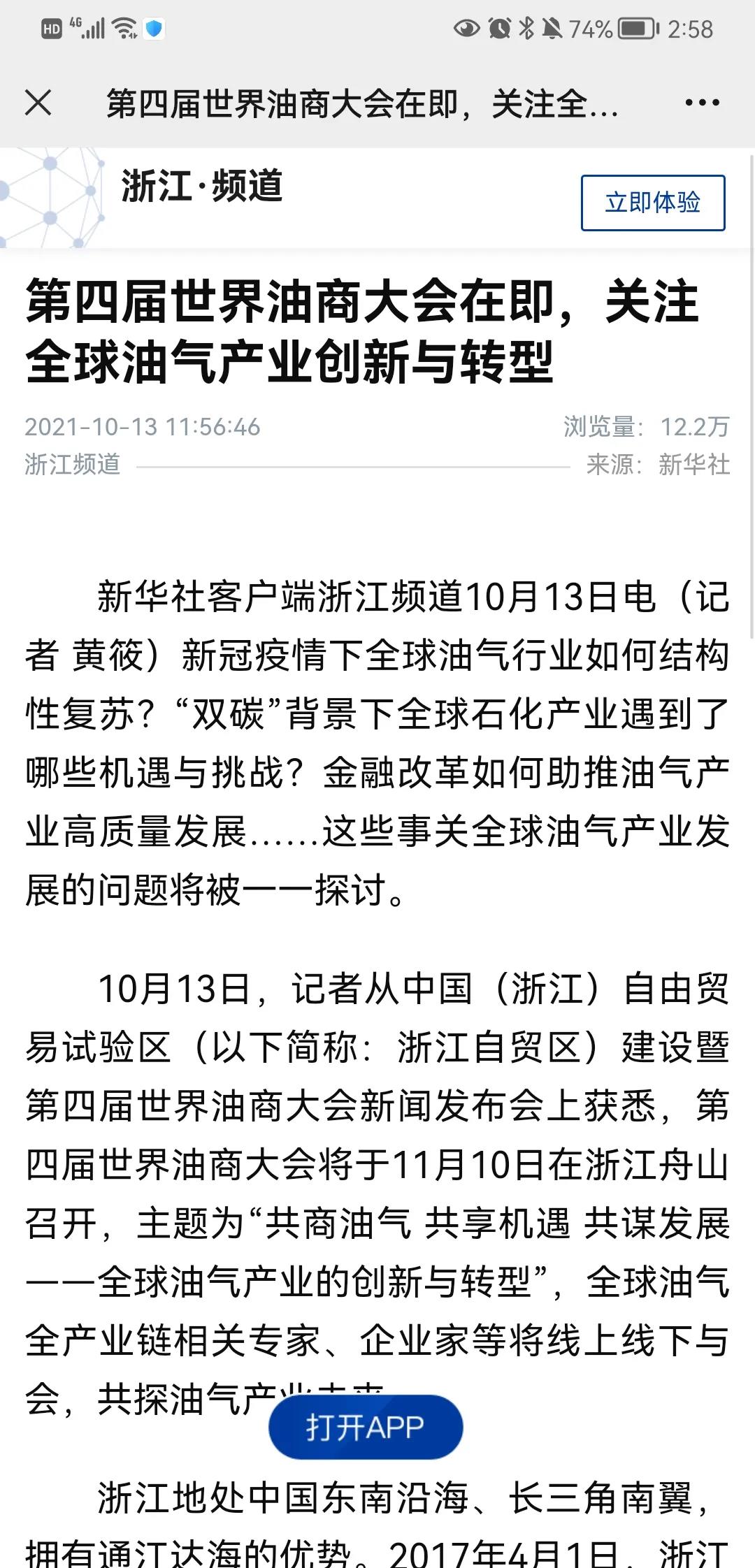 媒体聚焦,刷屏报道!历时一个月,第四届世界油商大会正式拉开帷幕 媒体聚焦,刷屏报道!历时一个月,第四届世界油商大会正式拉开帷幕