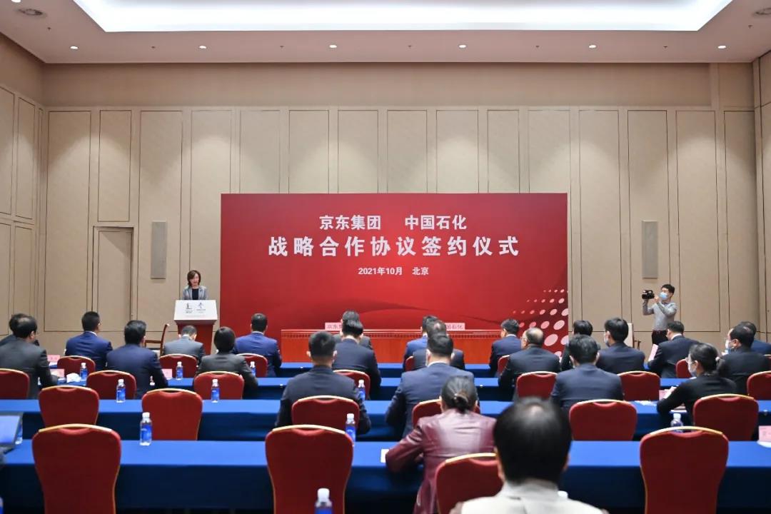 中石化与京东集团达成战略合作! 中石化与京东集团达成战略合作!