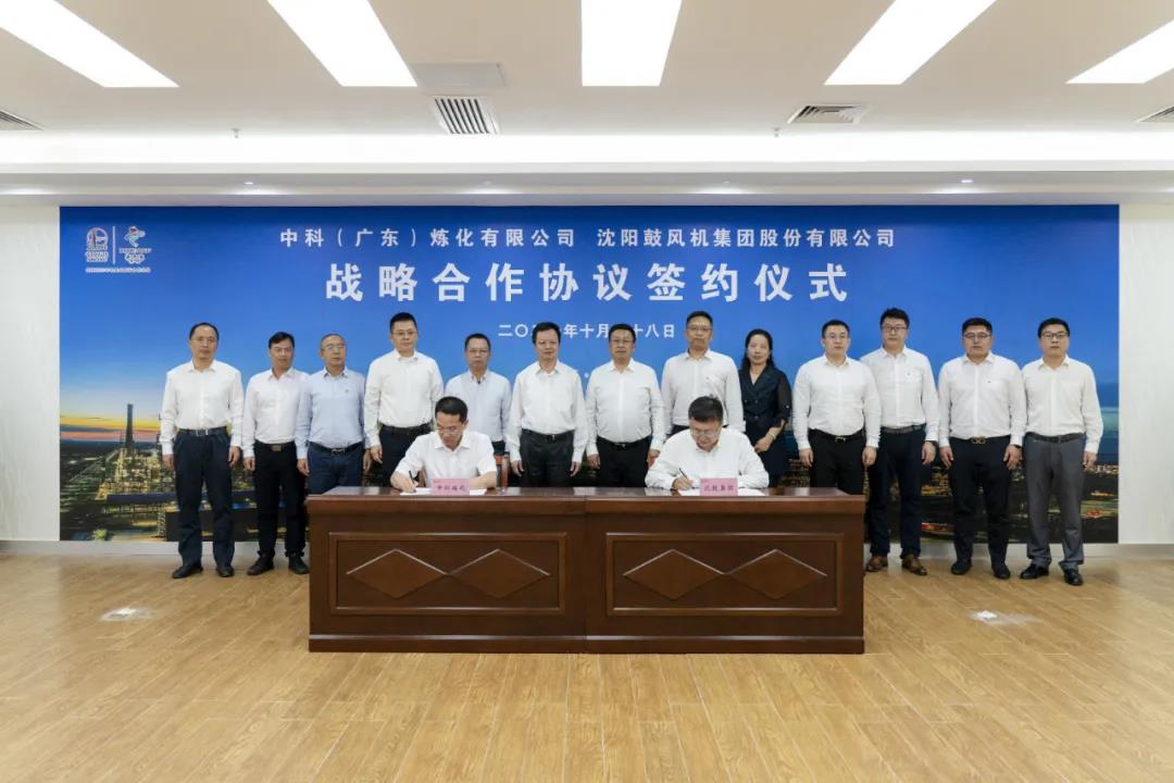 沈鼓集团与中科炼化签订战略合作协议 沈鼓集团与中科炼化签订战略合作协议