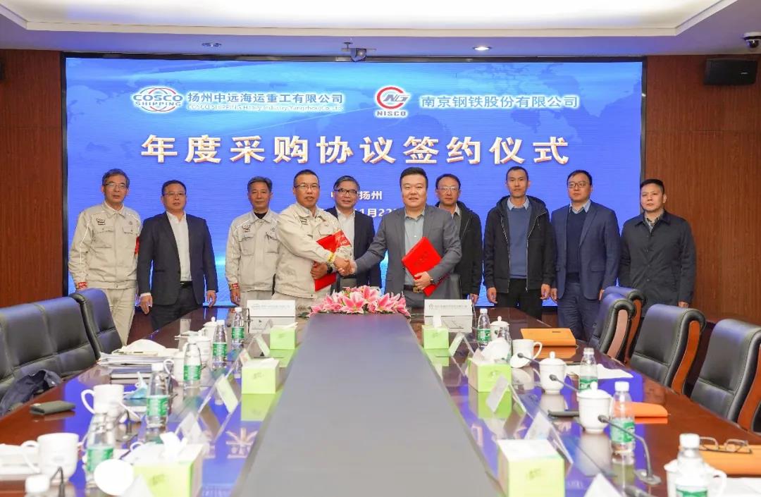 南钢与扬州中远海运重工签订合作协议 南钢与扬州中远海运重工签订合作协议