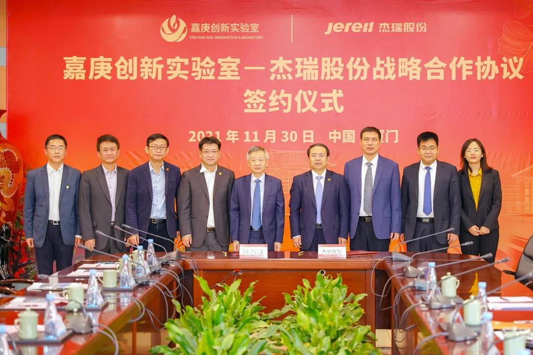 杰瑞与嘉庚创新实验室举办战略合作签约仪式 杰瑞与嘉庚创新实验室举办战略合作签约仪式