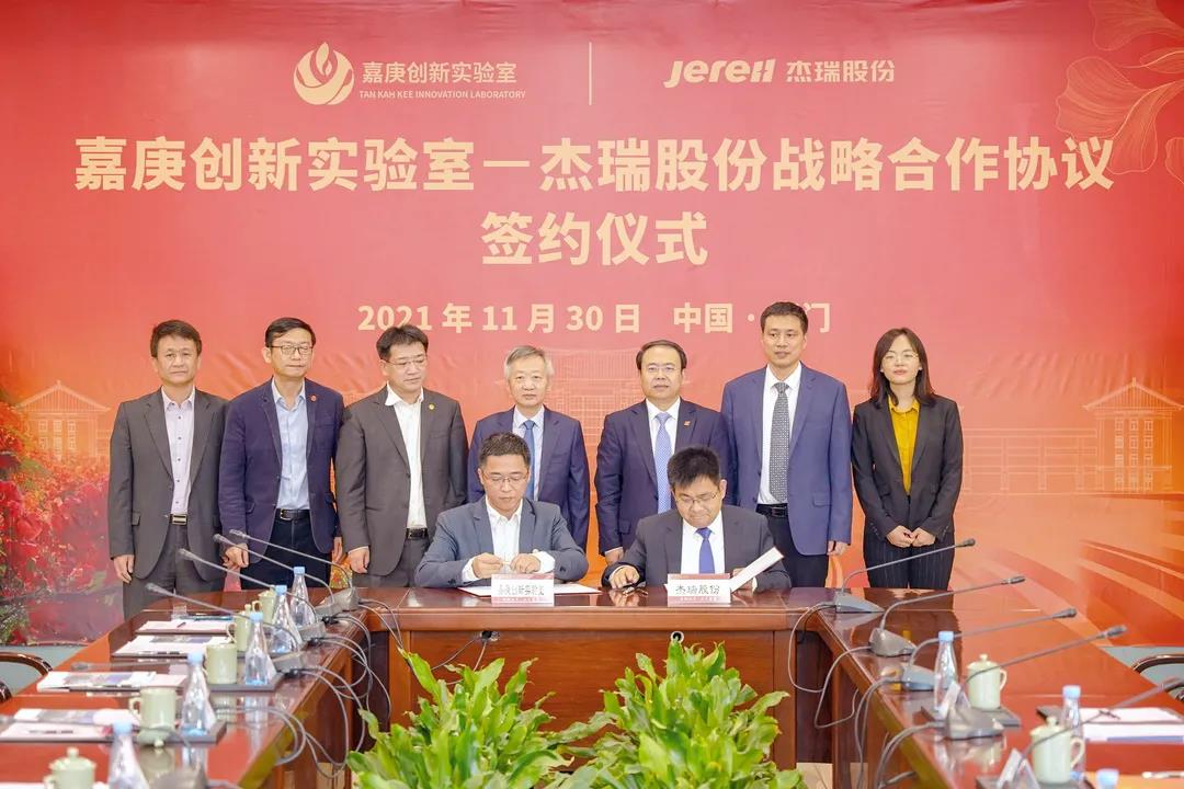 杰瑞与嘉庚创新实验室举办战略合作签约仪式 杰瑞与嘉庚创新实验室举办战略合作签约仪式
