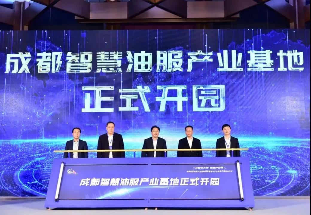 成都智慧油服产业基地揭牌暨油气产业集群共建启动仪式在成都市成华区举行 成都智慧油服产业基地揭牌暨油气产业集群共建启动仪式在成都市成华区举行