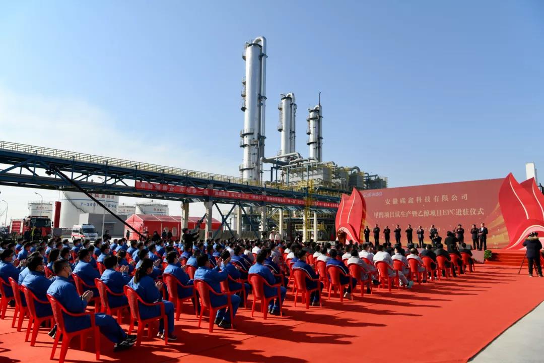 东华科技总承包的安徽碳鑫甲醇项目顺利进入试生产阶段 东华科技总承包的安徽碳鑫甲醇项目顺利进入试生产阶段