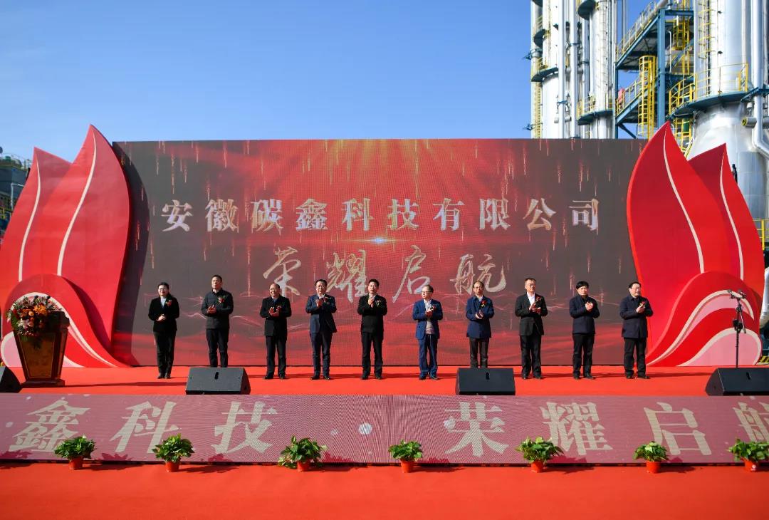 东华科技总承包的安徽碳鑫甲醇项目顺利进入试生产阶段 东华科技总承包的安徽碳鑫甲醇项目顺利进入试生产阶段