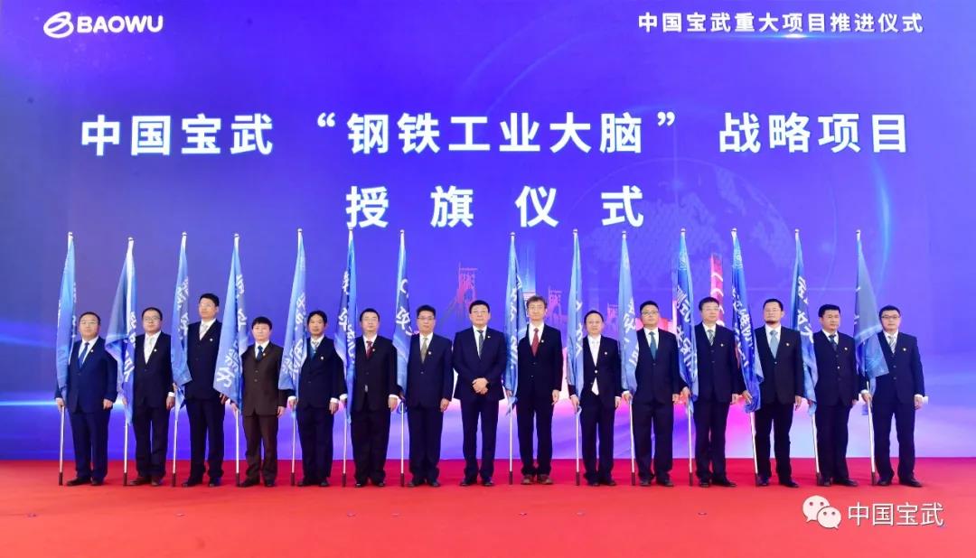 中国宝武推进重大项目建设:见证开疆拓土、创新超越加速度,共绘世界一流伟大企业壮丽蓝图 中国宝武推进重大项目建设:见证开疆拓土、创新超越加速度,共绘世界一流伟大企业壮丽蓝图