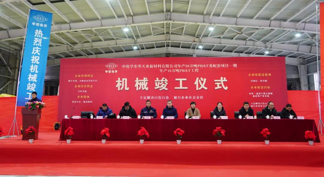 喜讯!中化学东华天业PBAT项目机械竣工 喜讯!中化学东华天业PBAT项目机械竣工
