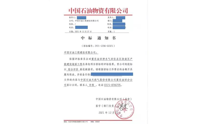 特大喜讯 | CPECC西南分公司中标神木项目总承包 特大喜讯 | CPECC西南分公司中标神木项目总承包