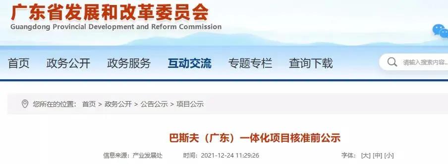 建设期限40个月,总投资553.62亿元!巴斯夫(广东)一体化项目即将核准! 建设期限40个月,总投资553.62亿元!巴斯夫(广东)一体化项目即将核准!