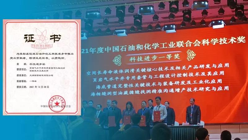 天管科研项目荣获石油化工联合会科技进步一等奖 天管科研项目荣获石油化工联合会科技进步一等奖