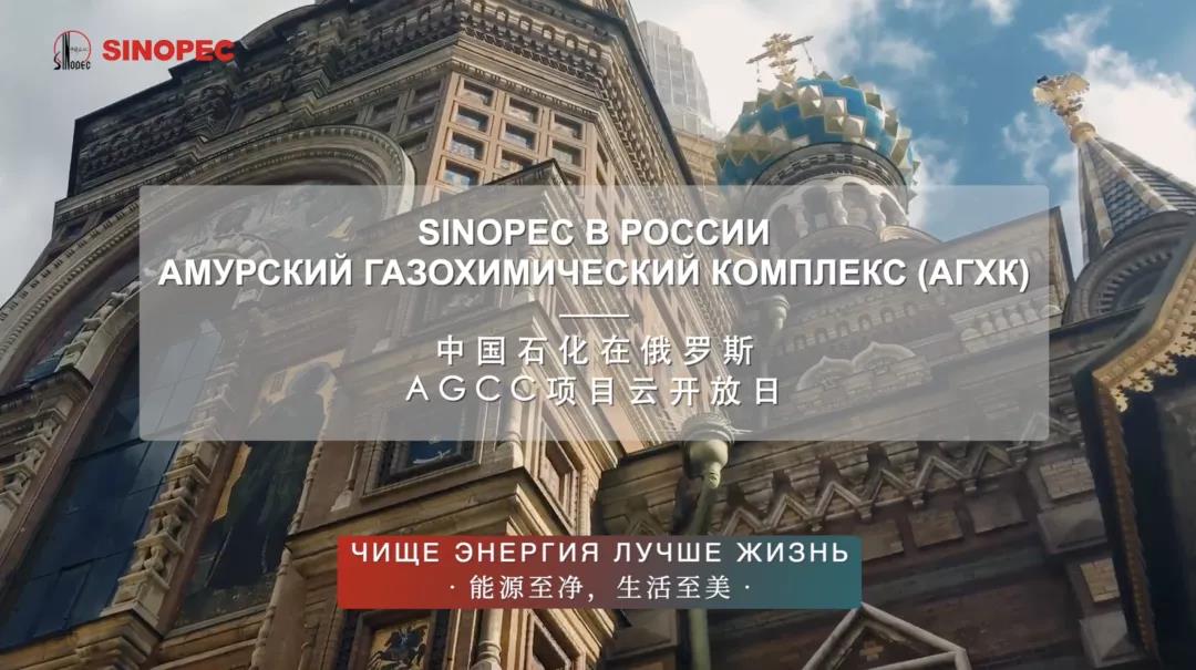将成为全球最大之一!中国石化正在俄罗斯火热建设中! 将成为全球最大之一!中国石化正在俄罗斯火热建设中!