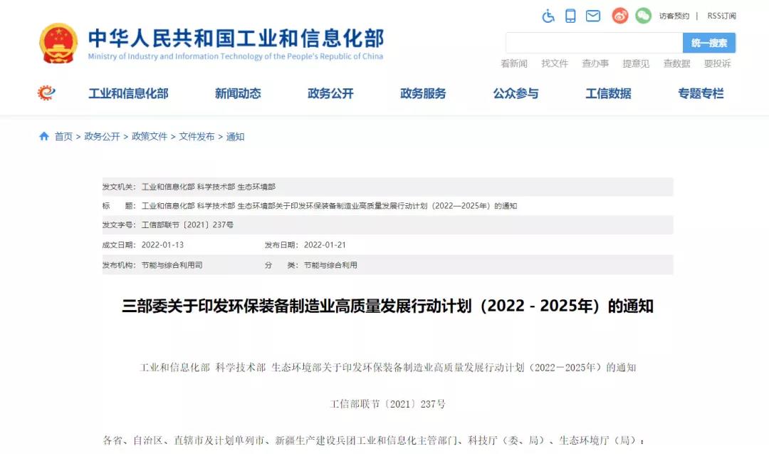 设备商重大利好!《环保装备制造业高质量发展行动计划》发布 设备商重大利好!《环保装备制造业高质量发展行动计划》发布