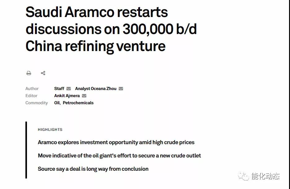 沙特阿美再上门合作:重启在华636亿炼油厂谈判 沙特阿美再上门合作:重启在华636亿炼油厂谈判