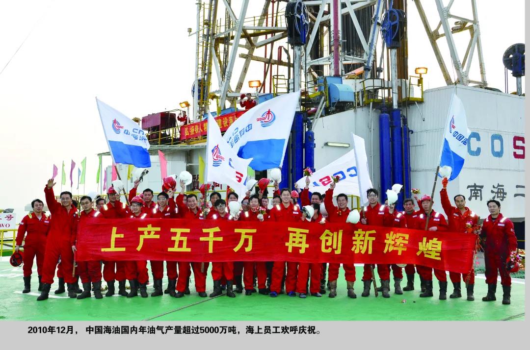 四十年对外开放路!中国海油,归来仍是少年! 四十年对外开放路!中国海油,归来仍是少年!