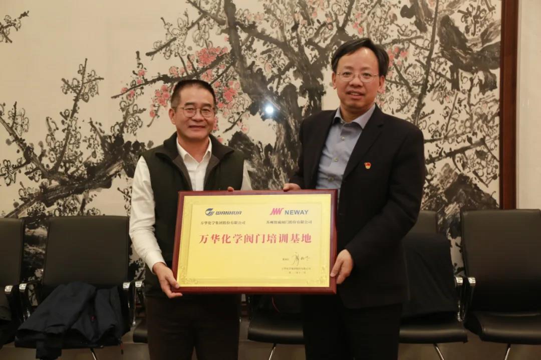 万华化学授予纽威阀门“阀门培训基地”暨授牌仪式举行 万华化学授予纽威阀门“阀门培训基地”暨授牌仪式举行