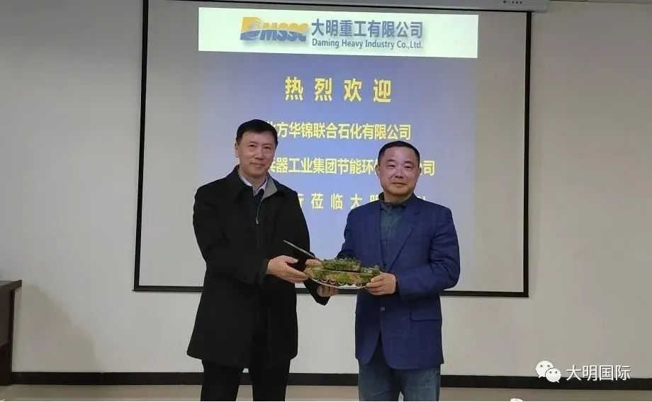 北方华锦联合石化、中兵节能环保高层一行来访大明重工 北方华锦联合石化、中兵节能环保高层一行来访大明重工
