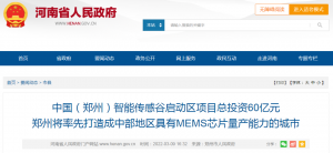 Ͷ60ڽܴйȣ֣ݴMEMSоƬĳ