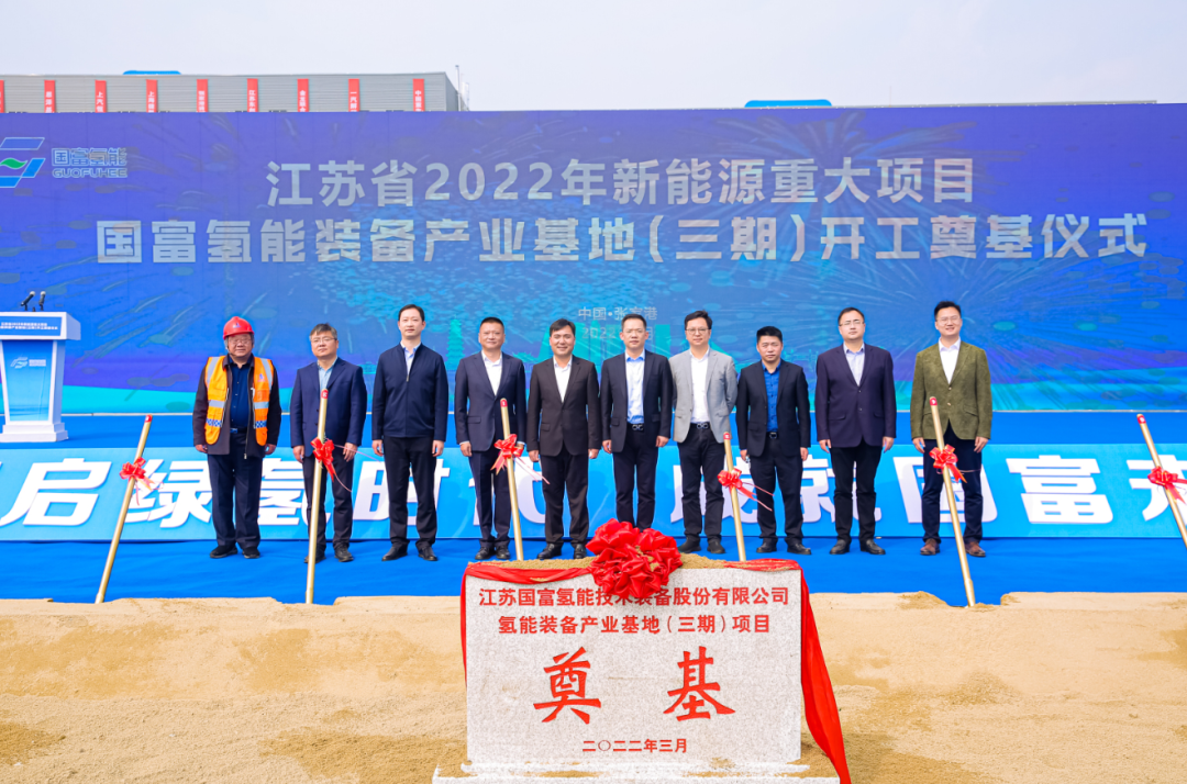 总投资15亿!年产8万Ⅲ型瓶、500套电解槽!国富氢能装备产业基地(三期)开工 总投资15亿!年产8万Ⅲ型瓶、500套电解槽!国富氢能装备产业基地(三期)开工