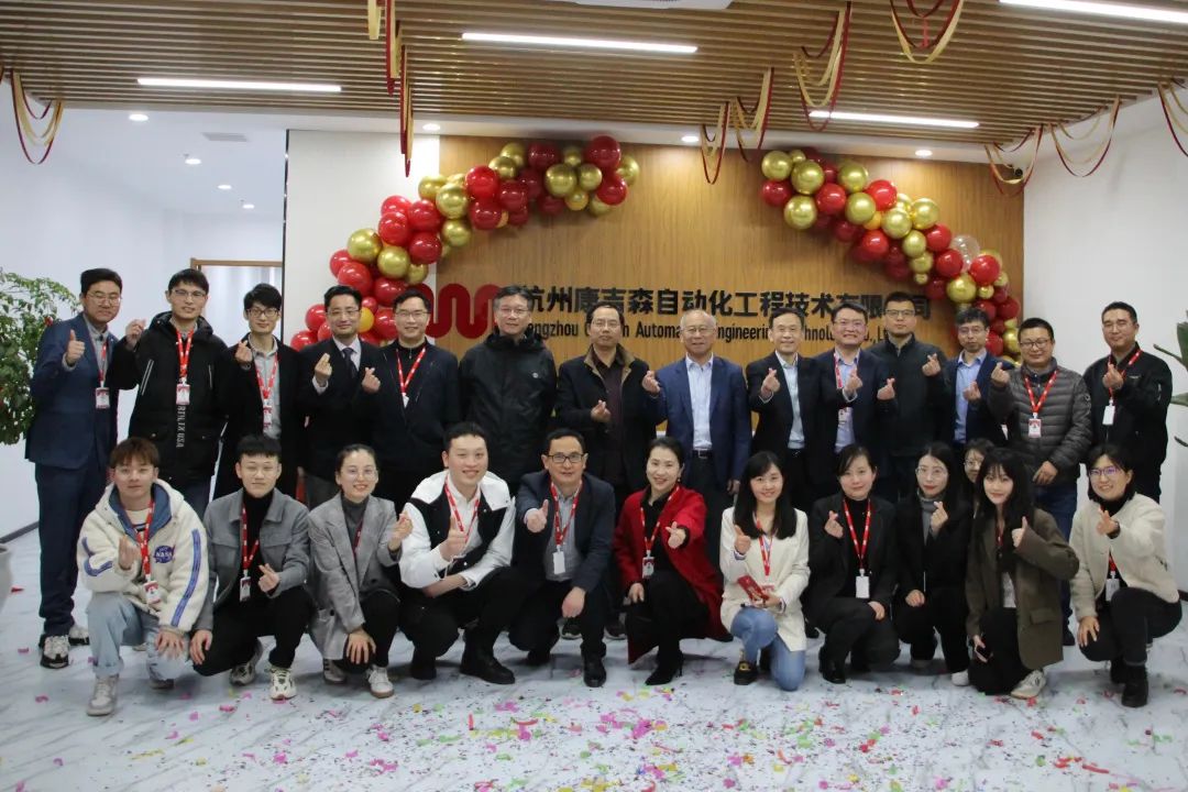 新起点 新发展丨杭州康吉森工程剪彩仪式圆满落幕! 新起点 新发展丨杭州康吉森工程剪彩仪式圆满落幕!