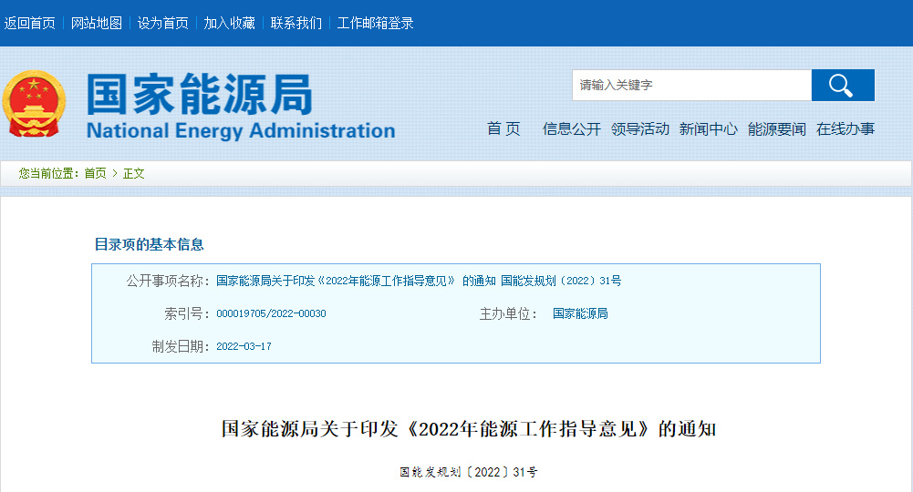 重磅!《2022年能源工作指导意见》发布 重磅!《2022年能源工作指导意见》发布