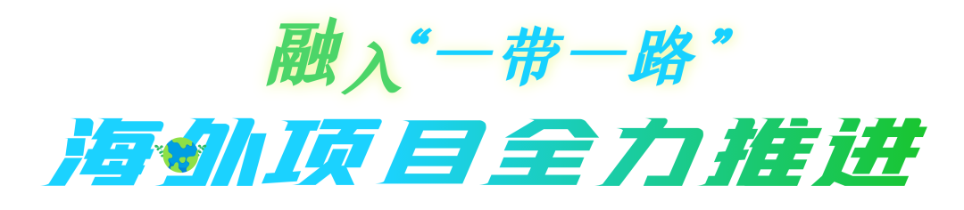 春暖花开,管道局国内外116个重点项目全力推进! 春暖花开,管道局国内外116个重点项目全力推进!