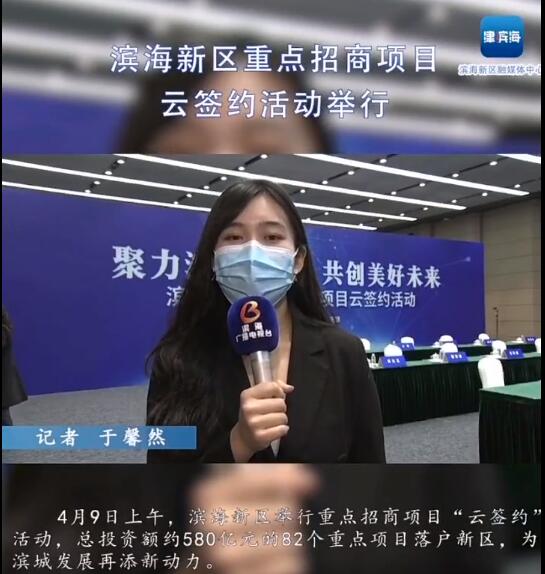 郭宏新董事长受邀出席天津市滨海新区重点招商项目“云签约”活动 郭宏新董事长受邀出席天津市滨海新区重点招商项目“云签约”活动