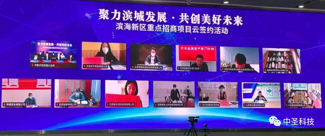 郭宏新董事长受邀出席天津市滨海新区重点招商项目“云签约”活动 郭宏新董事长受邀出席天津市滨海新区重点招商项目“云签约”活动