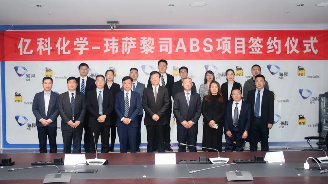 ڿƻѧ-Versalis ABSȨǩԼʽԲɹ