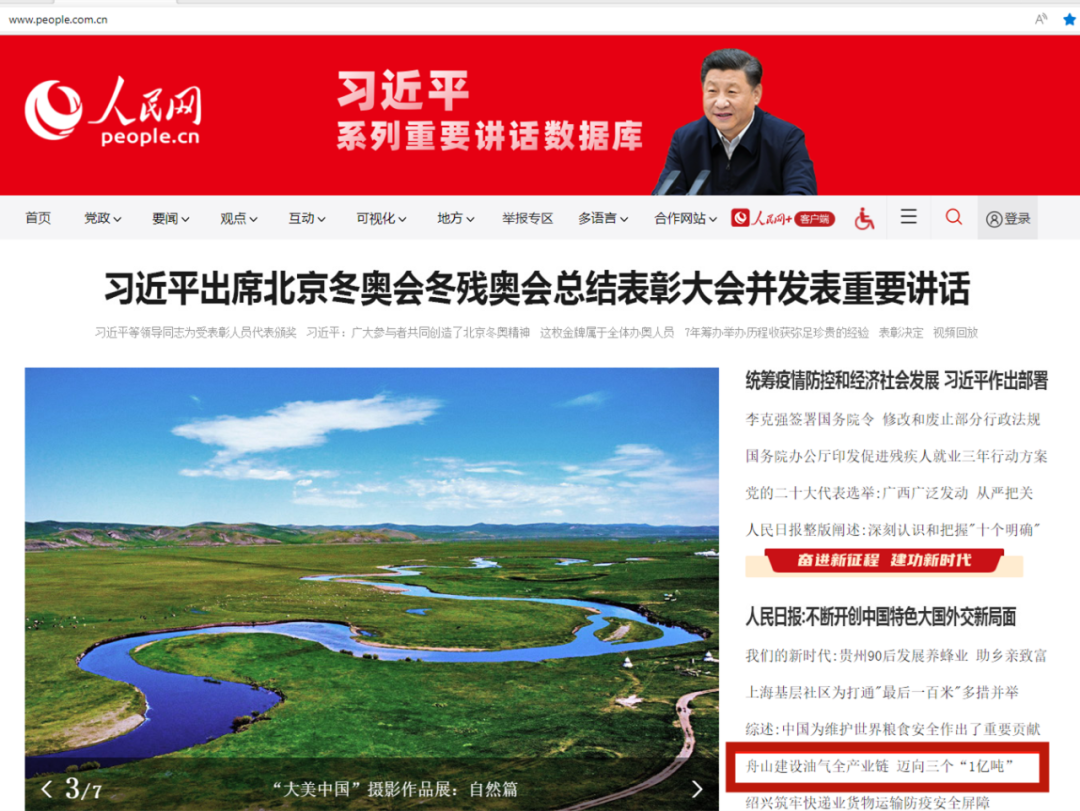 人民网首页:浙江自贸区舟山片区建设油气全产业链 稳步迈向三个“1亿吨” 人民网首页:浙江自贸区舟山片区建设油气全产业链 稳步迈向三个“1亿吨”