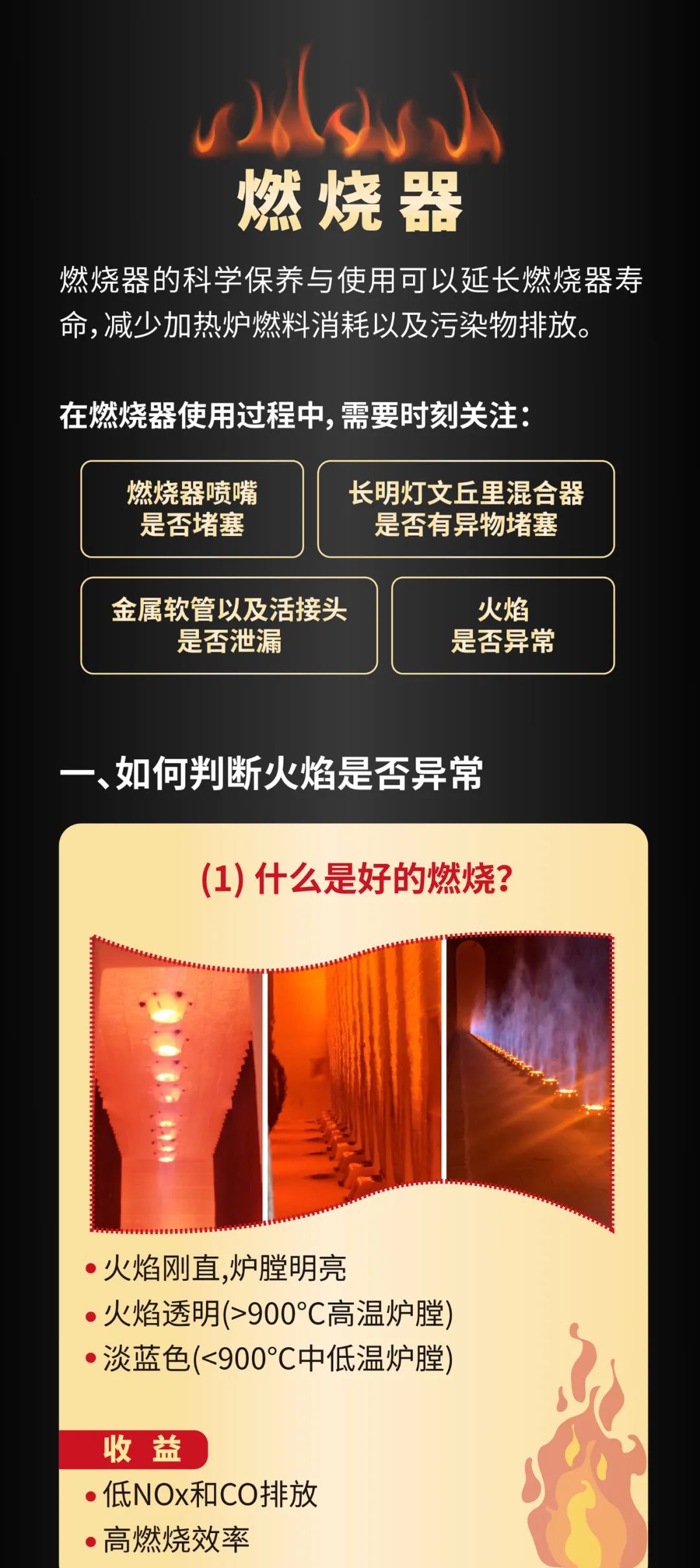 一图看懂燃烧器和火炬系统异常解决方法 一图看懂燃烧器和火炬系统异常解决方法