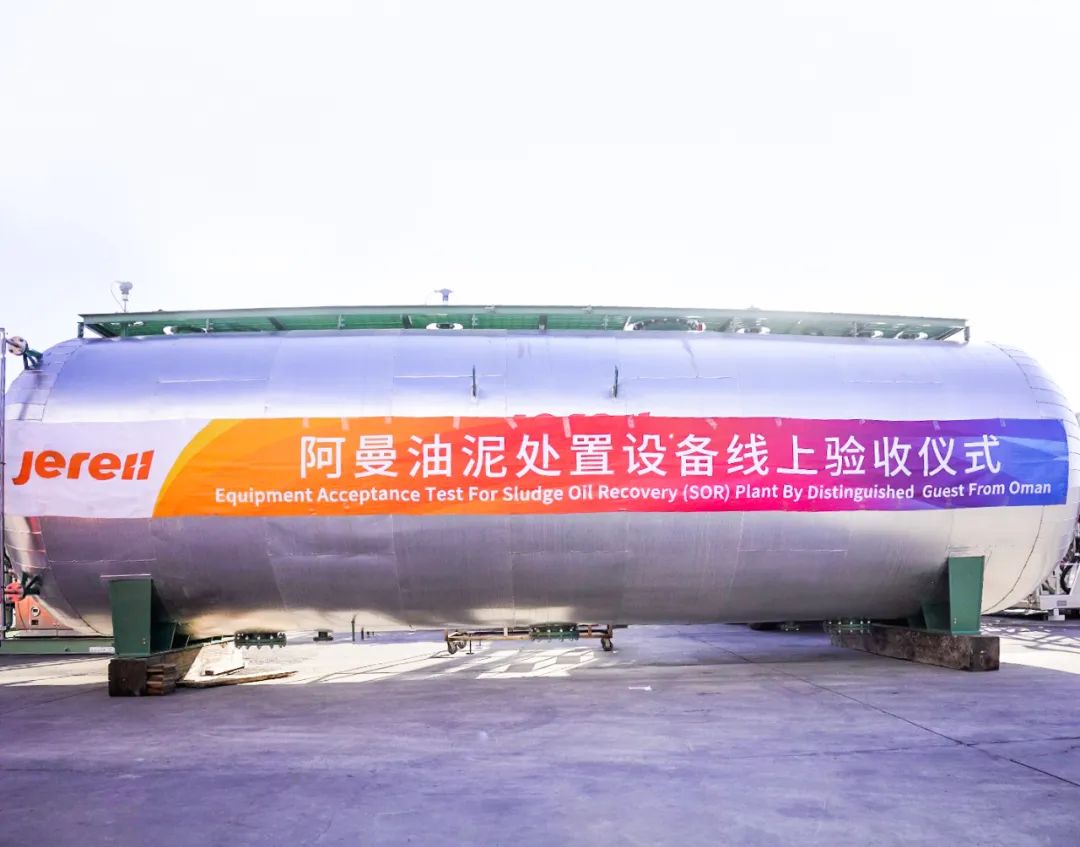 杰瑞环保出海:油泥处理装备顺利发往中东 杰瑞环保出海:油泥处理装备顺利发往中东