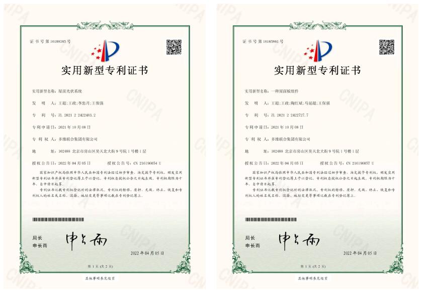 多维再添两项国家专利,持续赋能BIPV建筑光伏一体化 多维再添两项国家专利,持续赋能BIPV建筑光伏一体化