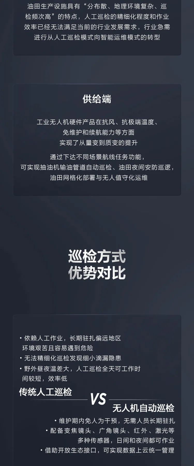 大疆行业应用发布油气解决方案,以领先技术助力行业智慧转型 大疆行业应用发布油气解决方案,以领先技术助力行业智慧转型