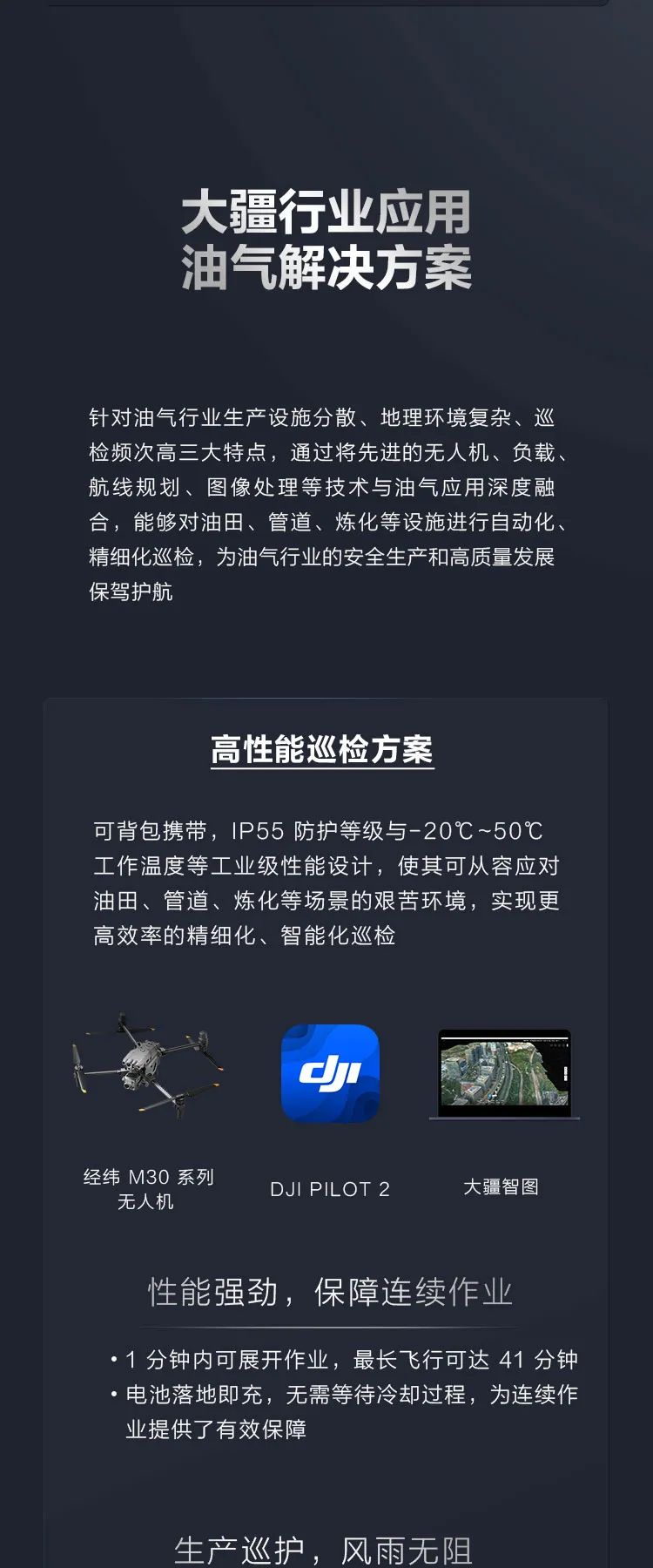 大疆行业应用发布油气解决方案,以领先技术助力行业智慧转型 大疆行业应用发布油气解决方案,以领先技术助力行业智慧转型