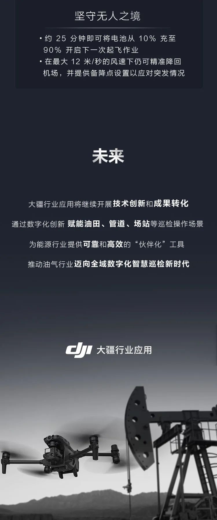 大疆行业应用发布油气解决方案,以领先技术助力行业智慧转型 大疆行业应用发布油气解决方案,以领先技术助力行业智慧转型