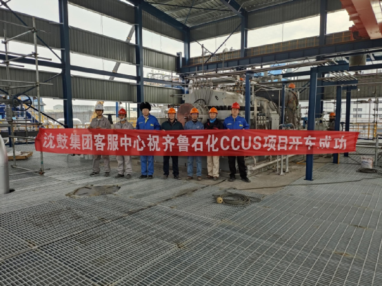 国内首台套百万吨级CCUS项目机组试车成功并正式投产 国内首台套百万吨级CCUS项目机组试车成功并正式投产