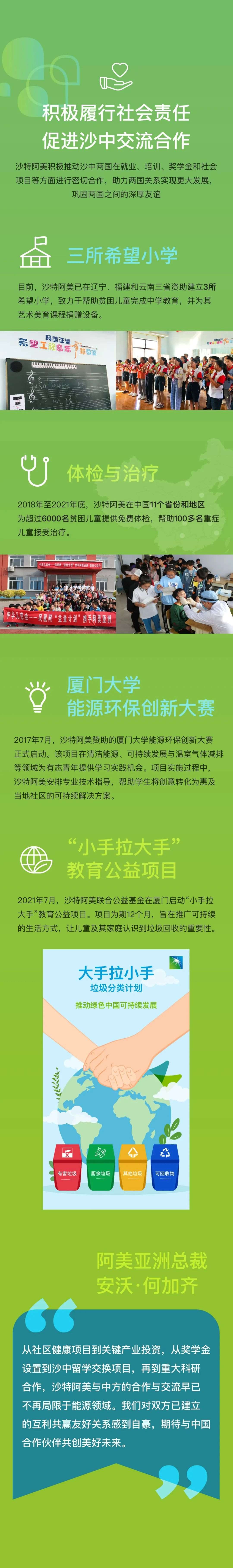 沙特阿美:期待与中国合作伙伴共创美好未来 沙特阿美:期待与中国合作伙伴共创美好未来