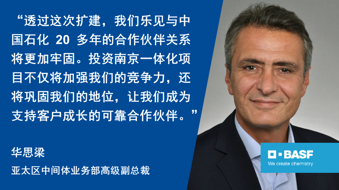 中国石化与巴斯夫为南京一体化基地扩建项目奠基 中国石化与巴斯夫为南京一体化基地扩建项目奠基